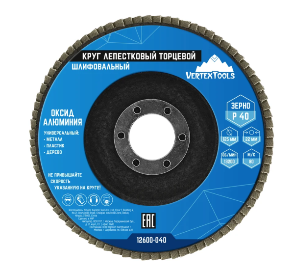 Круг лепестковый торцевой КЛТ-1 Р40 125*22,2мм VERTEXTOOLS 10шт/упак