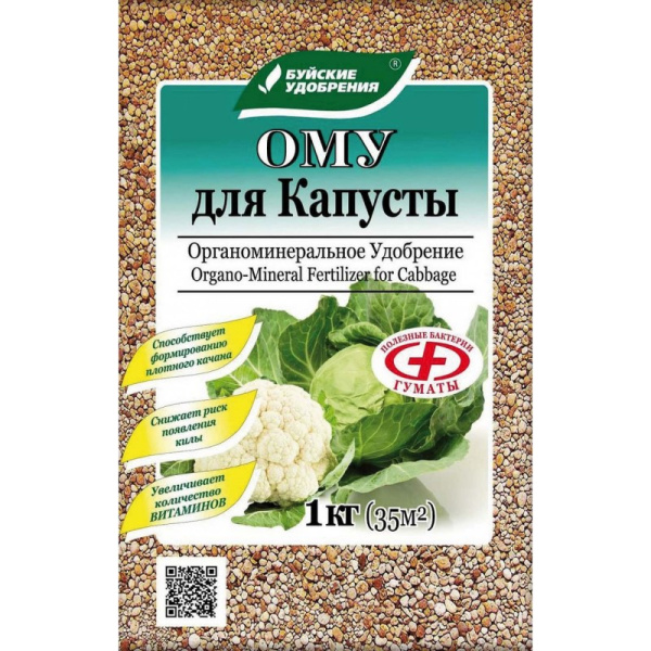 ОМУ Капуста 1кг (30шт) БХЗ