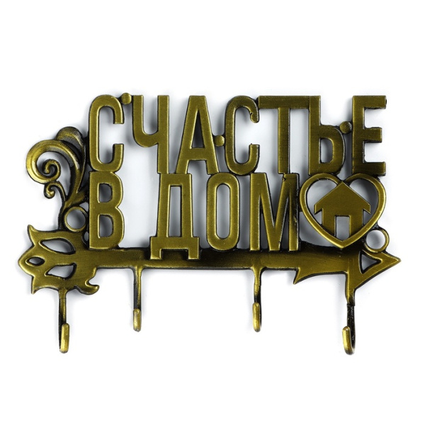 Ключница настенная «Счастье в дом», 13.5×7.3 см