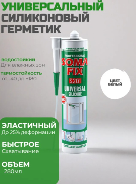 Герметик силиконовый универсальный 280мл белый SOMA FIX