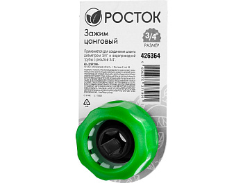 Зажим цанговый РОСТОК RI-X, 3/4"х3/4" с внутренней резьбой