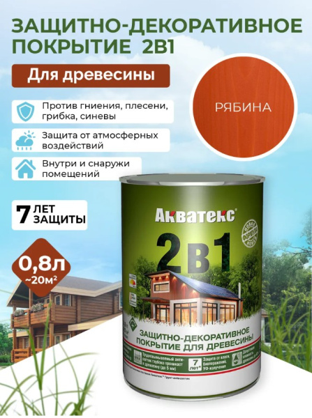 Акватекс 2в1 рябина 0,8л 