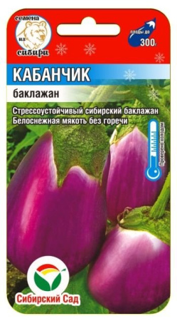 Баклажан Кабанчик 20шт Сиб сад