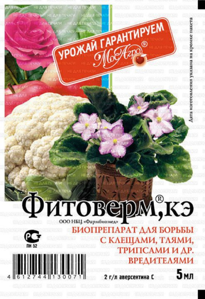 Фитоверм 5мл (250шт) МосАгро