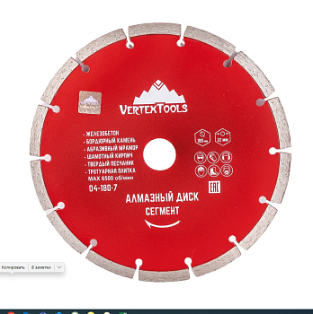 Диск алмазный сегментный 180*2*22,2мм 10мм по бетону VERTEXTOOLS