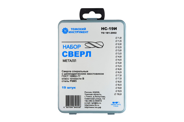 Набор сверл НС №19И (сверла по металлу 19шт:от 1,0 до10,0мм)