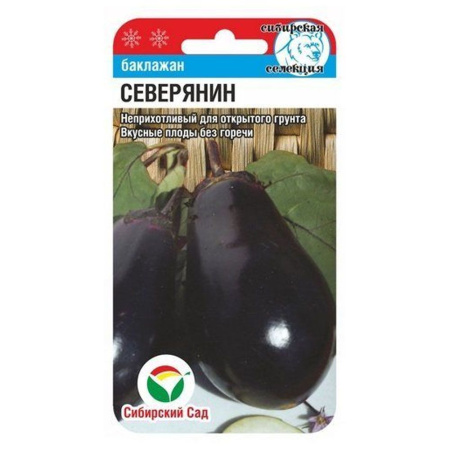 Баклажан Северянин 20шт Сиб сад