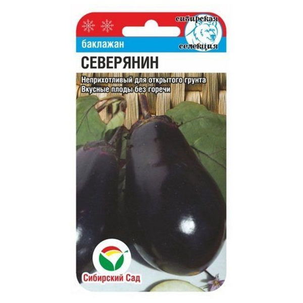 Баклажан Северянин 20шт Сиб сад