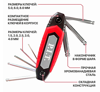 Набор шестигранных ключей HHEW01-P008(8шт,складные, в корпусе,HEX с шаром, Cr-V)