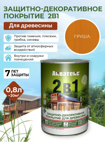 Акватекс 2в1 груша 0,8л 