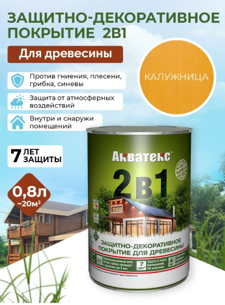 Акватекс 2в1 калужница 0,8л 
