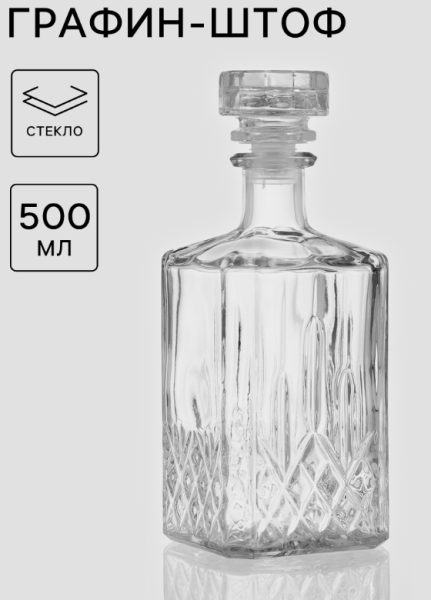 Графин 500 мл Кристалл П-36-500