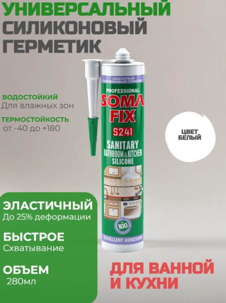 Герметик силиконовый санитарный для ванны и кухни 280мл белый SOMA FIX