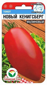 Томат Новый Кенигсберг малиновый 20шт Сиб Сад