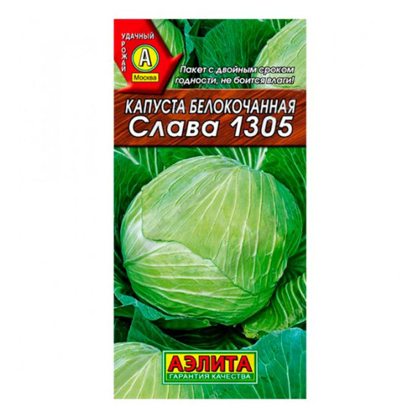 Капуста б/к Слава 1305 0,5г Аэлита