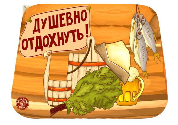 Коврик для бани 40*50 "Душевно отдохнуть" Бацькина баня