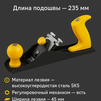 Рубанок металлический 235х50мм STAYER Professional
