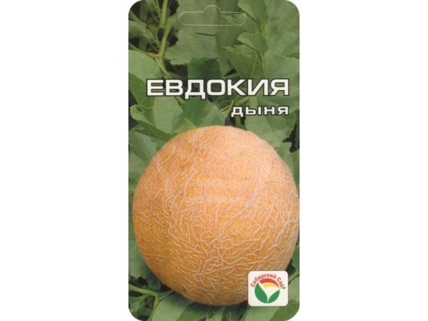 Дыня Евдокия 7шт Сиб сад