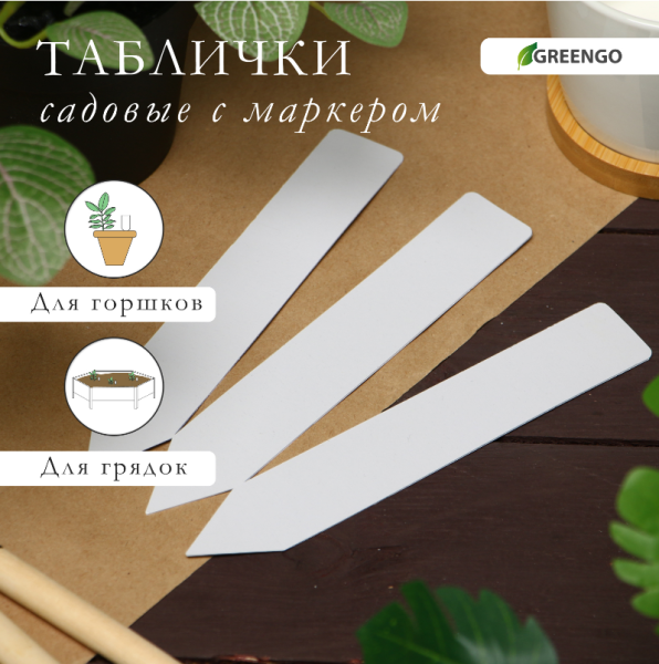 Таблички посадочные, 15 см, набор 10 шт., пластик, белые, Greengo   9682388