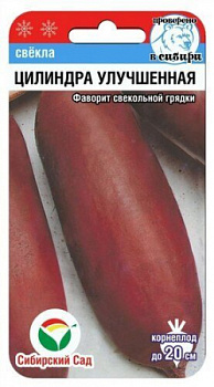 Свекла Цилиндра улучшенная 2гр Сиб сад