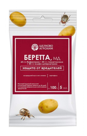 Беретта 5мл