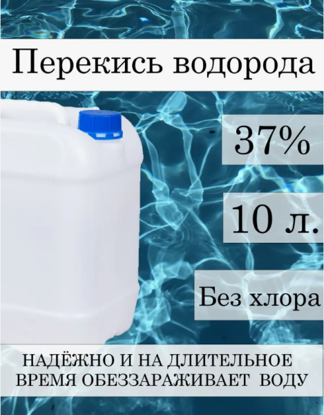 Перекись водорода 37%, 10л ISL АКВА 