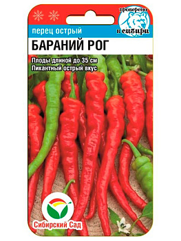 Перец Бараний рог острый 15 шт Сиб сад