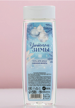 Гель для душа "Уютной зимы", 250 мл, аромат снежной ванили 10395142