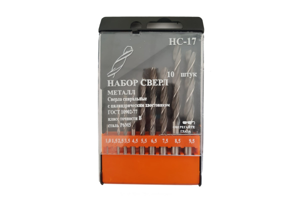 Набор сверл НС №17 (сверла по металлу 10шт:1,0;1,5;2,5;3,5;4,5;5,5;6,5;7,5;8,5;9,5мм)
