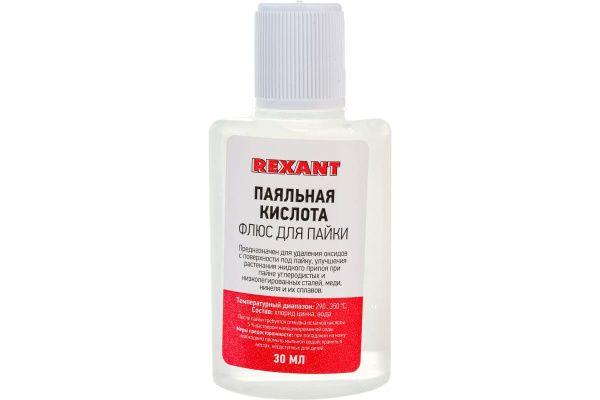 Паяльная кислота (флюс) 30 мл REXANT 09-3610