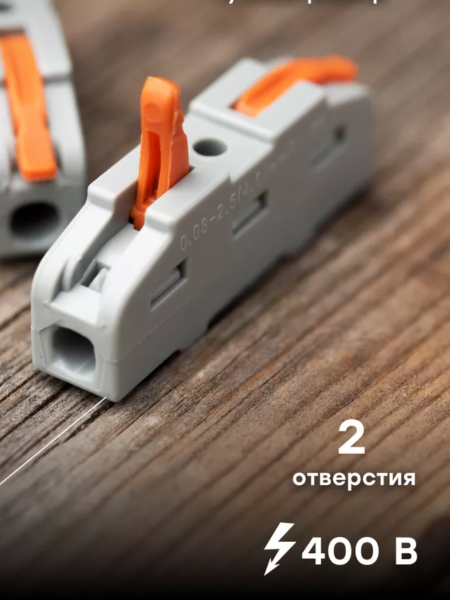 Клемма разветвит. СМК 222-421-2 с рычагом 1/2х4мм2 32А упак/5шт