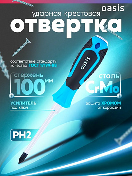 Отвертка PH0 х 100мм CrV Oasis