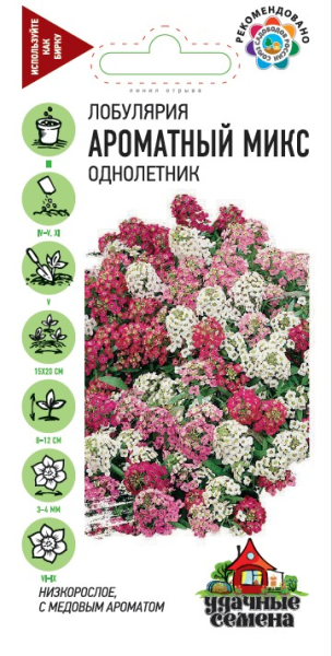 Лобулярия Ароматная микс Уд. семена 0,05гр Гавриш