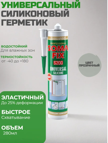 Герметик силиконовый универсальный 280мл прозрачный SOMA FIX