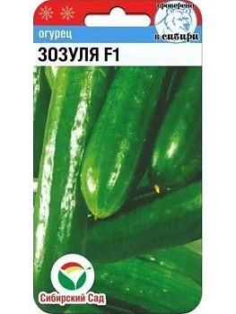 Огурец Зозуля F1 7шт Сиб Сад