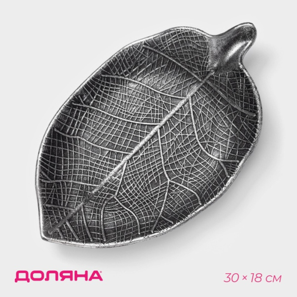 Блюдо для фруктов Доляна «Винтажный лист», 30×18×4 см, серое